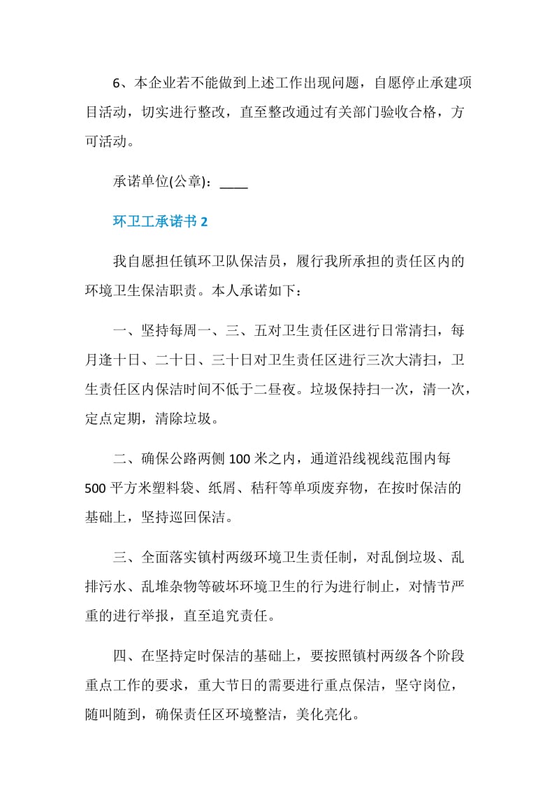 环卫工承诺书模板.doc_第2页