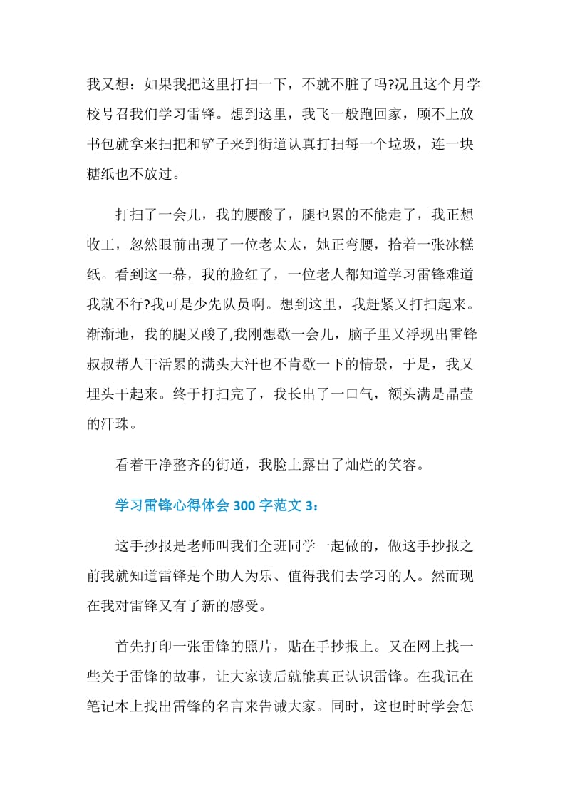 学习雷锋心得体会300字5篇.doc_第2页