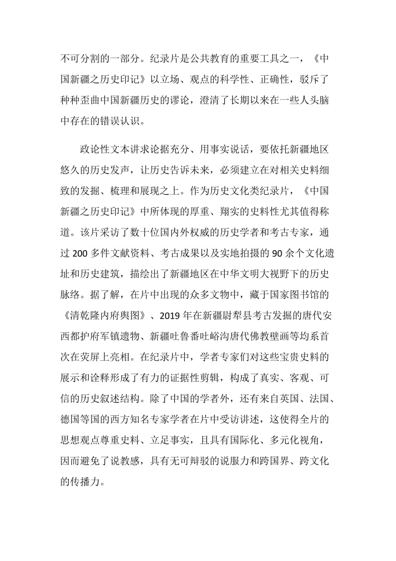 纪录片中国新疆之历史印记个人观后感优秀范文.doc_第2页