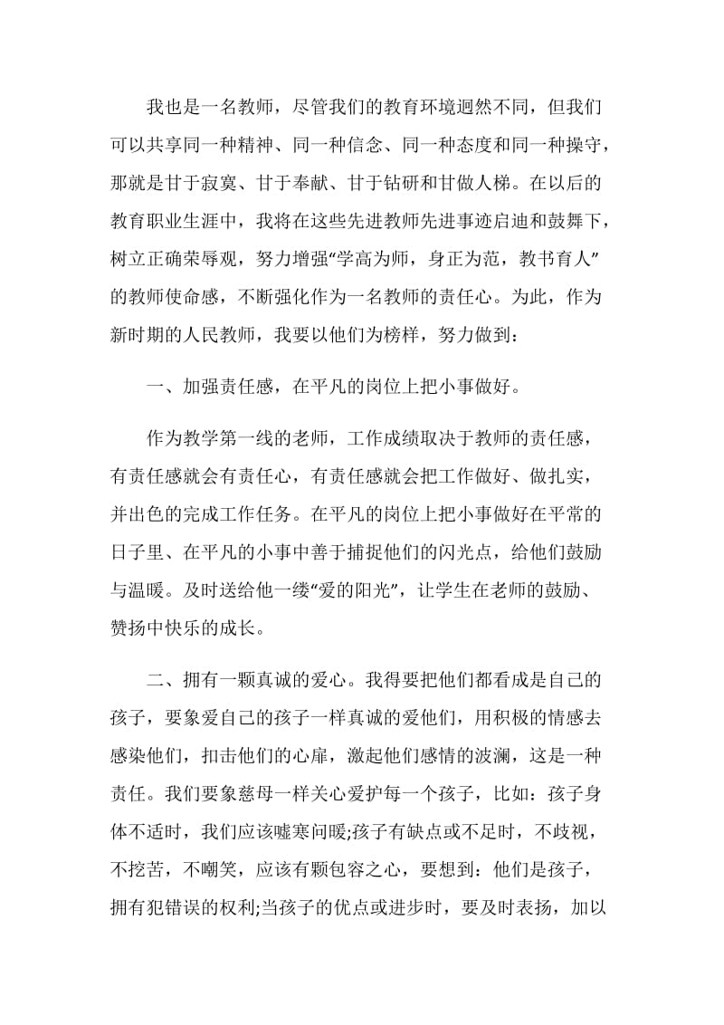 2021年优秀教师心得体会.doc_第2页