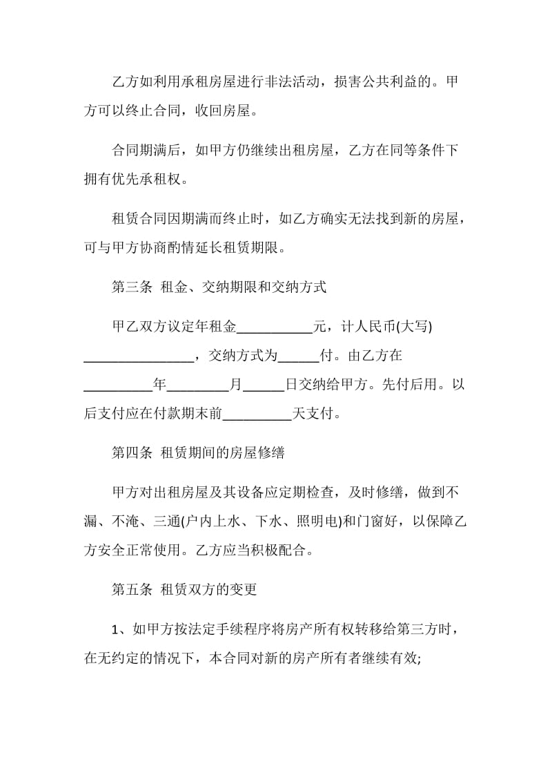 2021年广州个人租房合同.doc_第2页