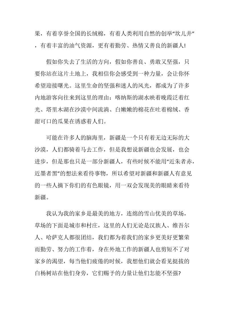 2021中国新疆之历史印记第四集共同开拓观后感.doc_第3页