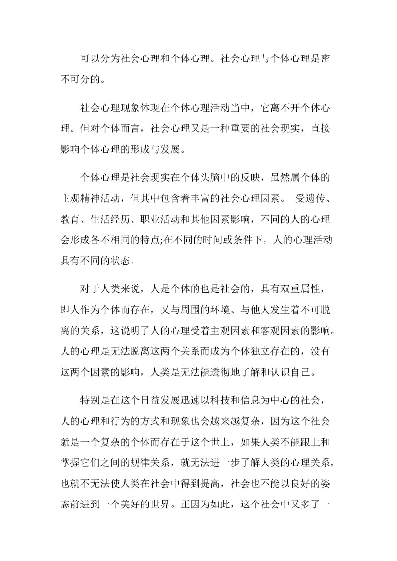 服务心理学上课心得.doc_第3页