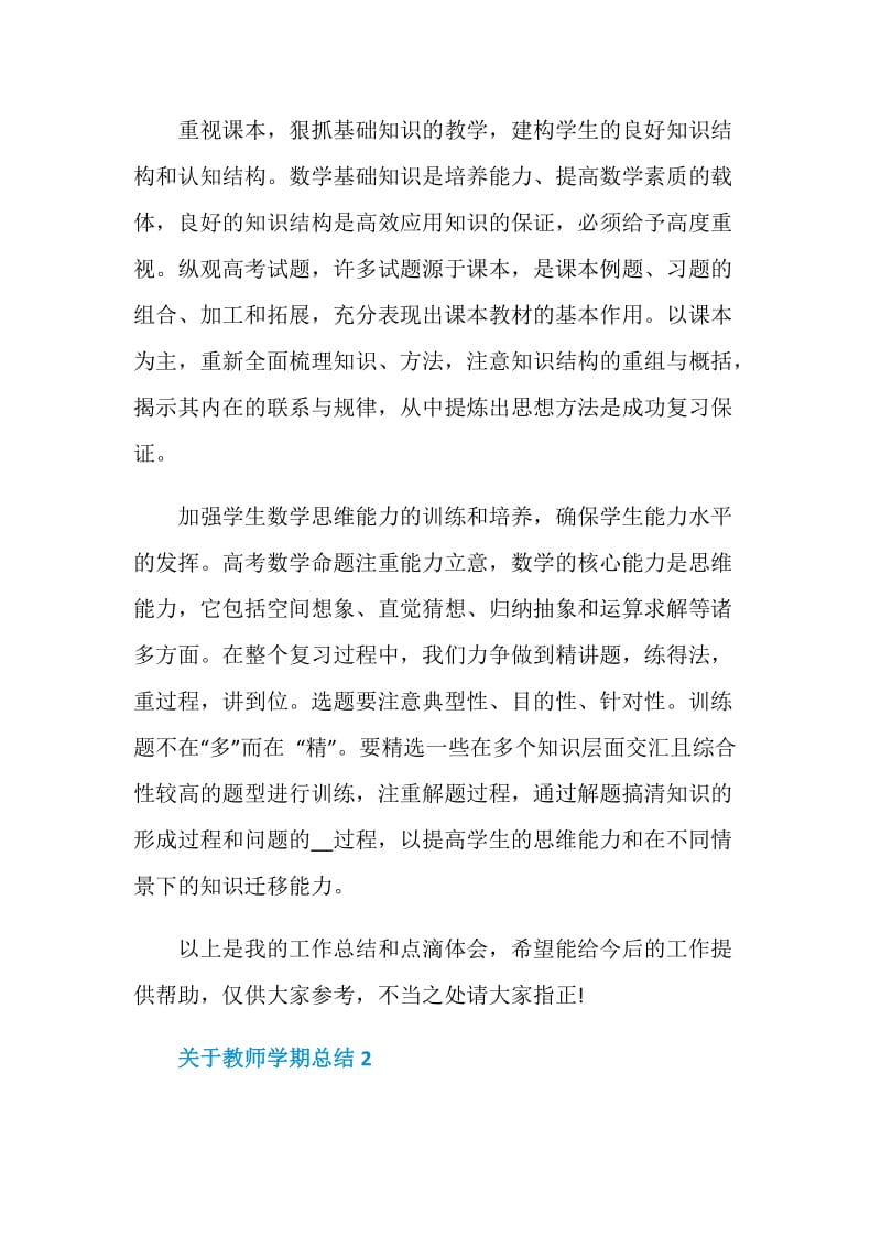 2020关于教师学期总结计划.doc_第3页