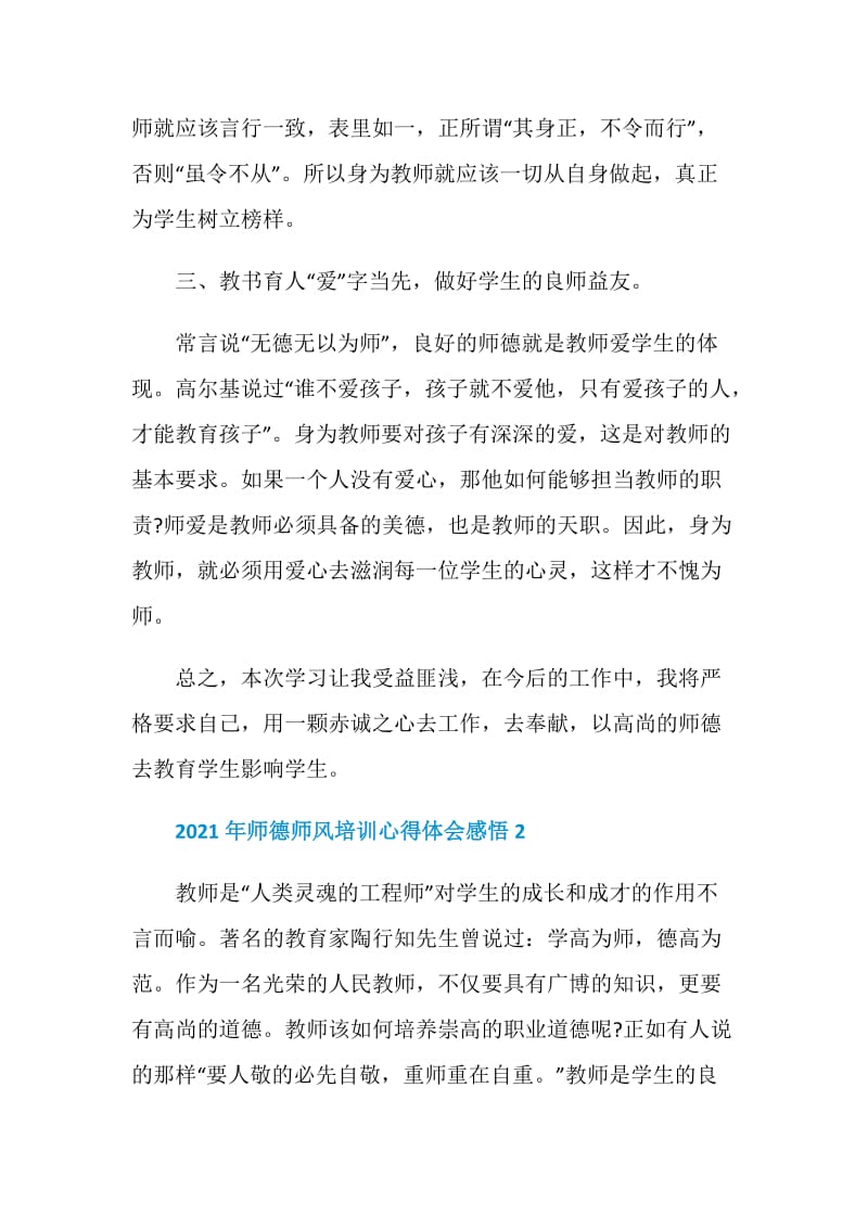 2021年师德师风培训心得体会感悟.doc_第2页