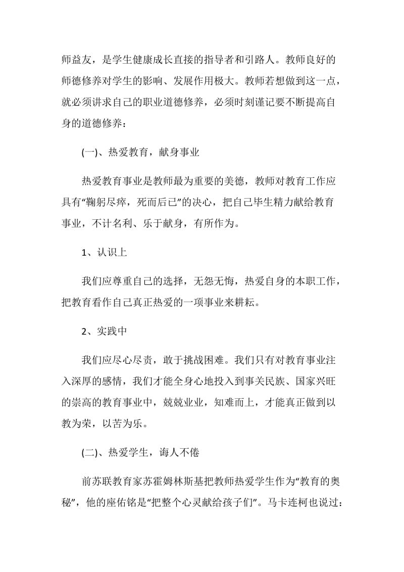 2021年师德师风培训心得体会感悟.doc_第3页