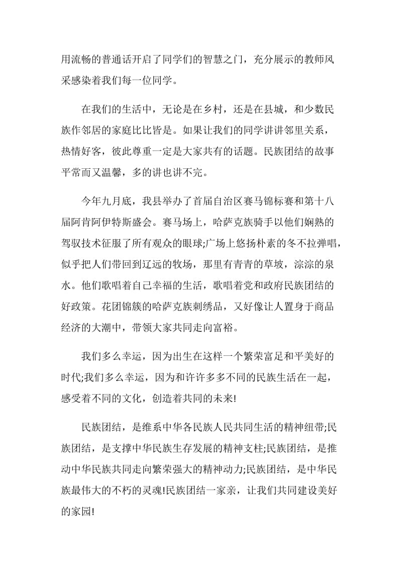 社区民族团结一家亲动员讲话稿三分钟.doc_第2页