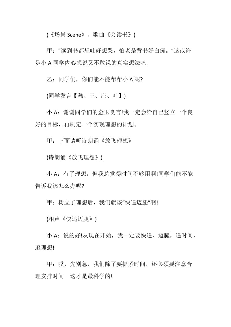 理想主题班会主持词串词5篇.doc_第2页