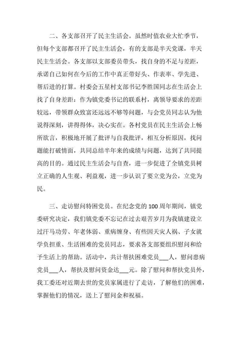 建党百年华诞党员活动总结.doc_第2页