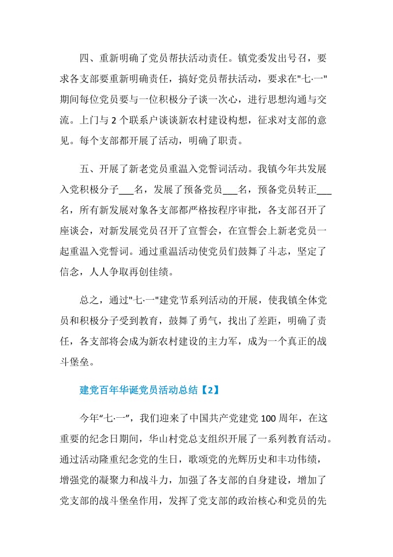 建党百年华诞党员活动总结.doc_第3页