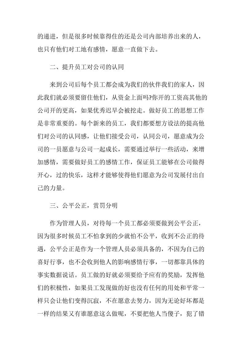 2021管理人员述职报告范文.doc_第2页