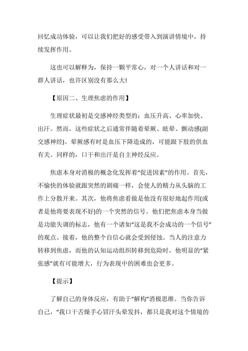 克服演讲焦虑的小技巧.doc_第2页