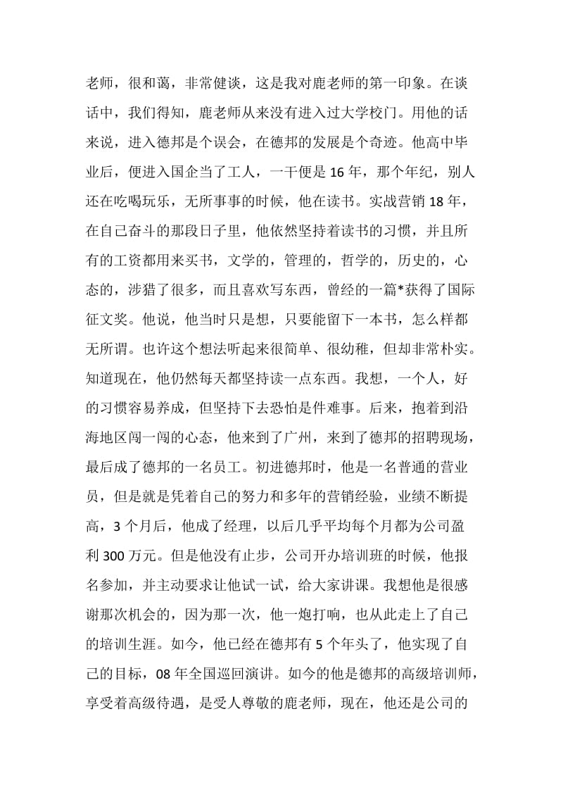 德邦物流实习心得体会感受.doc_第3页