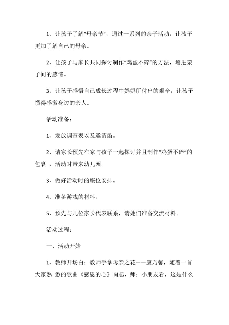 中班感恩母亲活动方案.doc_第3页