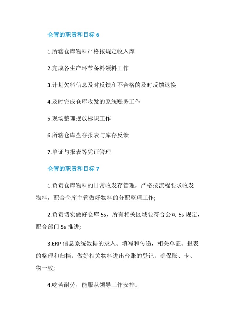 仓管的职责和目标.doc_第3页