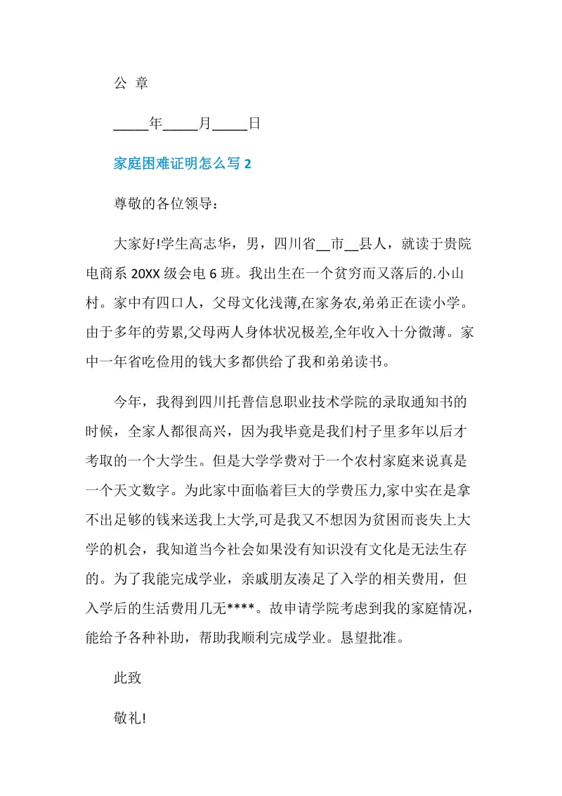 家庭困难证明怎么写模板.doc_第2页