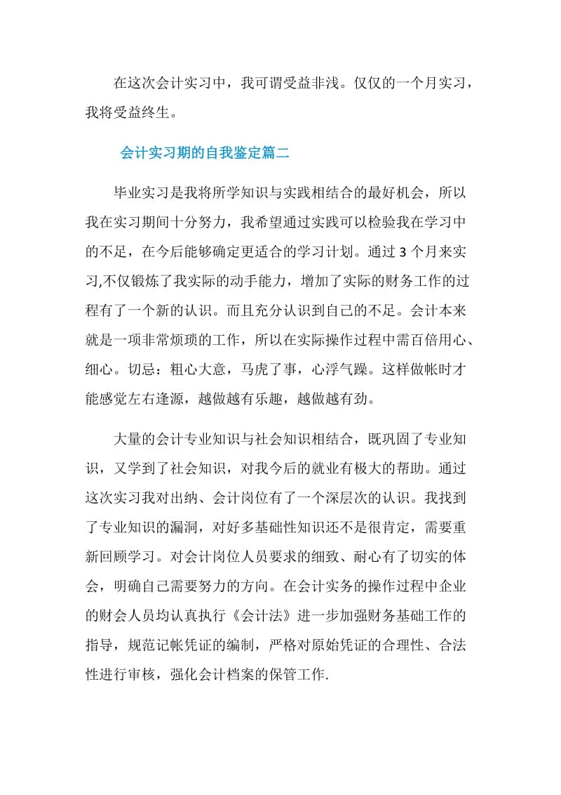 会计实习期的自我鉴定.doc_第3页