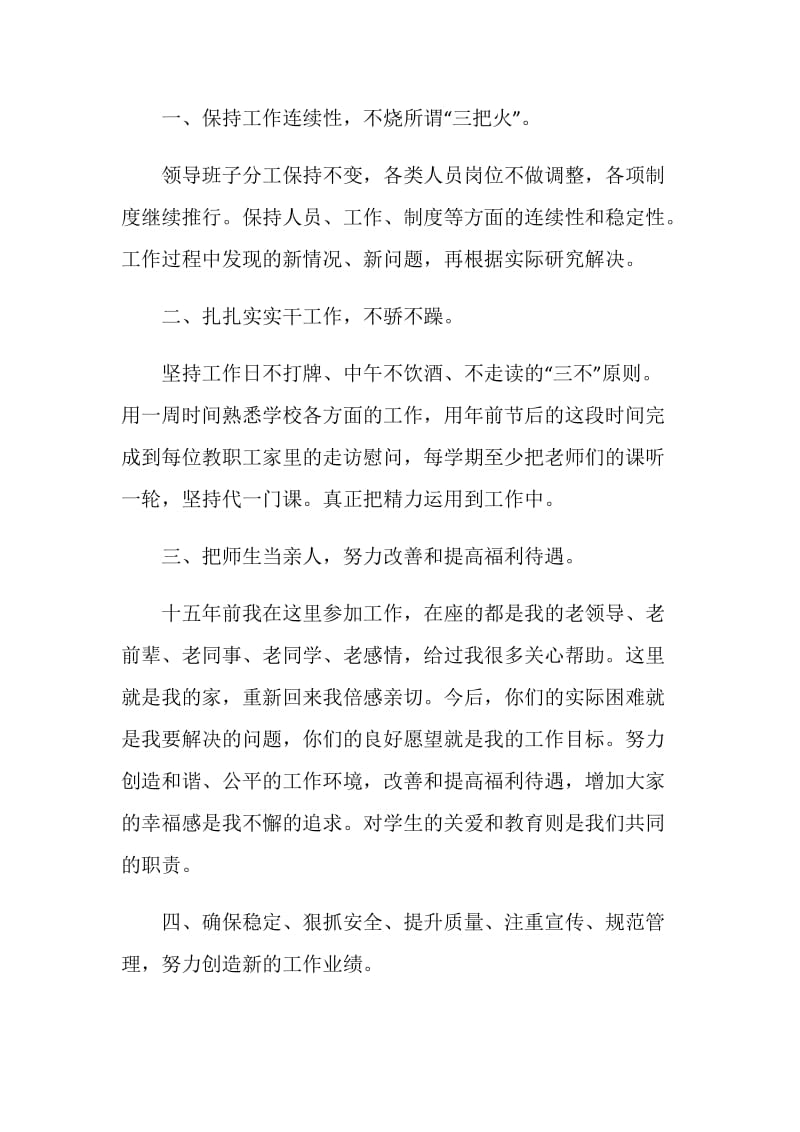 新校长上任讲话4分钟.doc_第2页