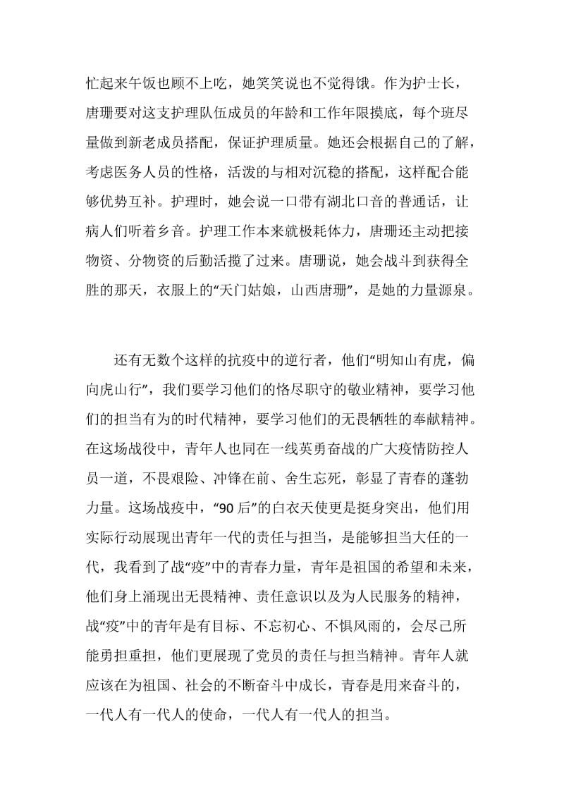 2021年中国建党100周年活动心得征文最新.doc_第2页