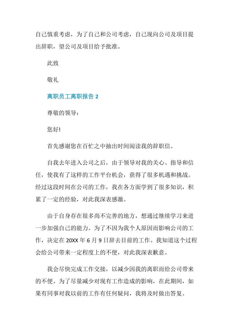 离职员工离职报告.doc_第2页