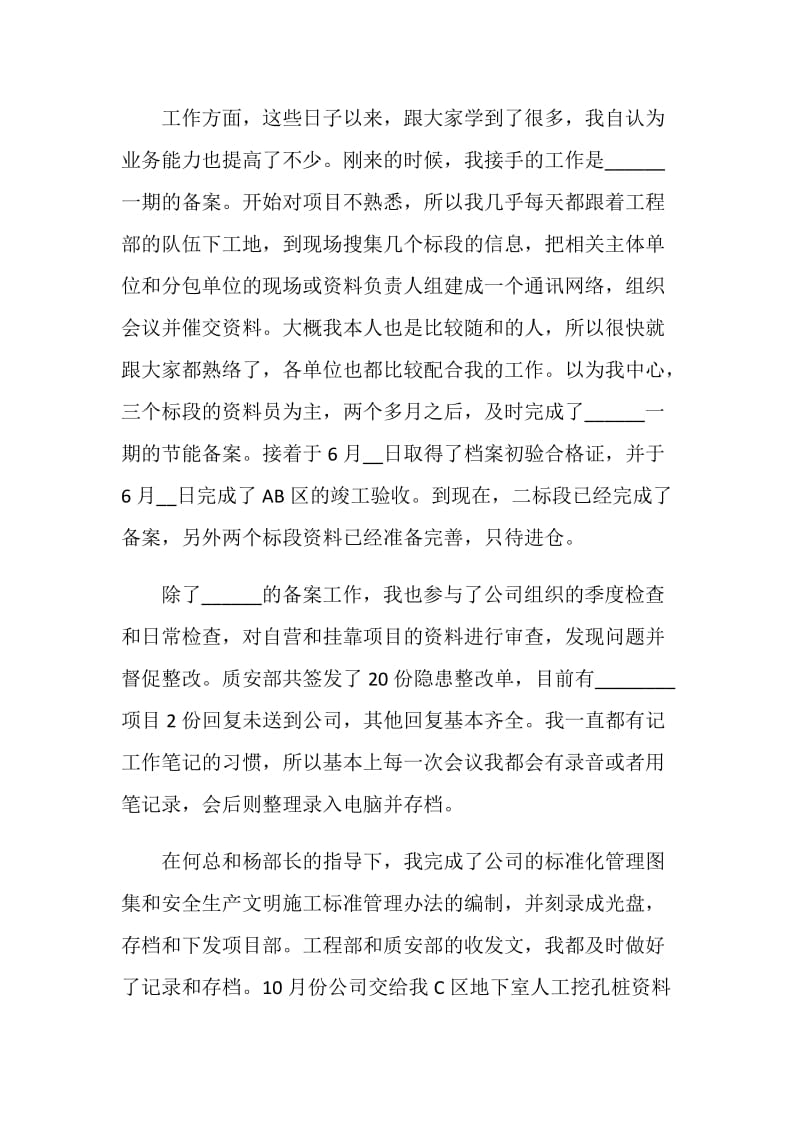 工程管理工作总结报告.doc_第2页