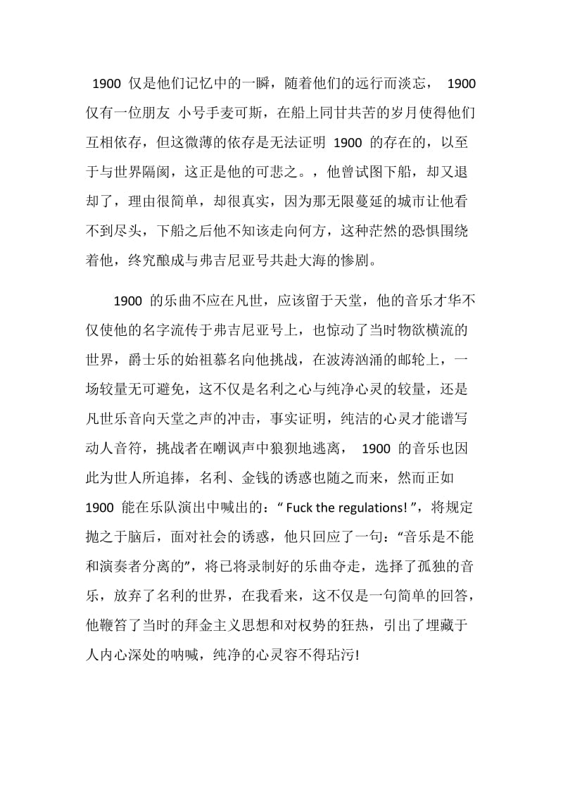 观看海上钢琴师心得体会初中范文.doc_第2页