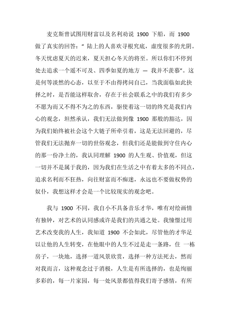 观看海上钢琴师心得体会初中范文.doc_第3页