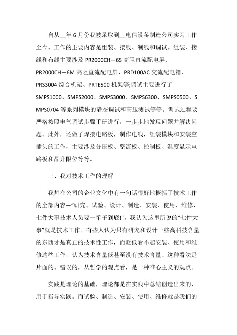 关于变压器实习心得.doc_第2页