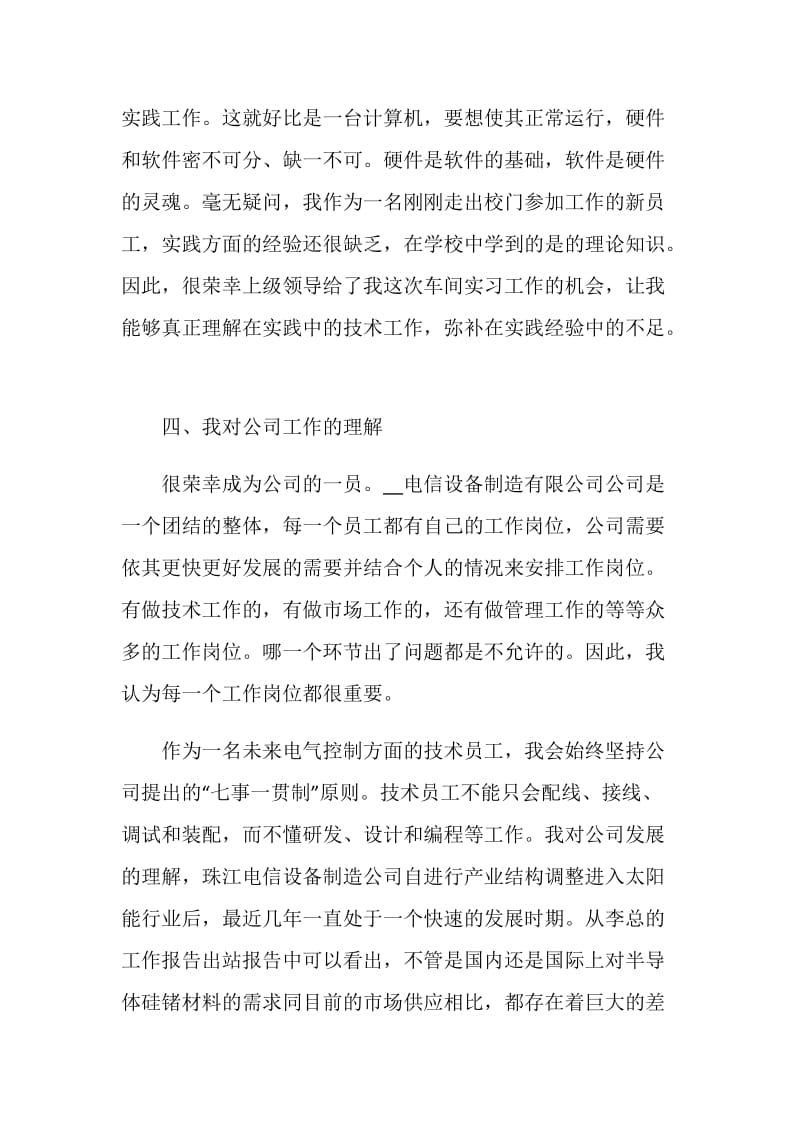 关于变压器实习心得.doc_第3页