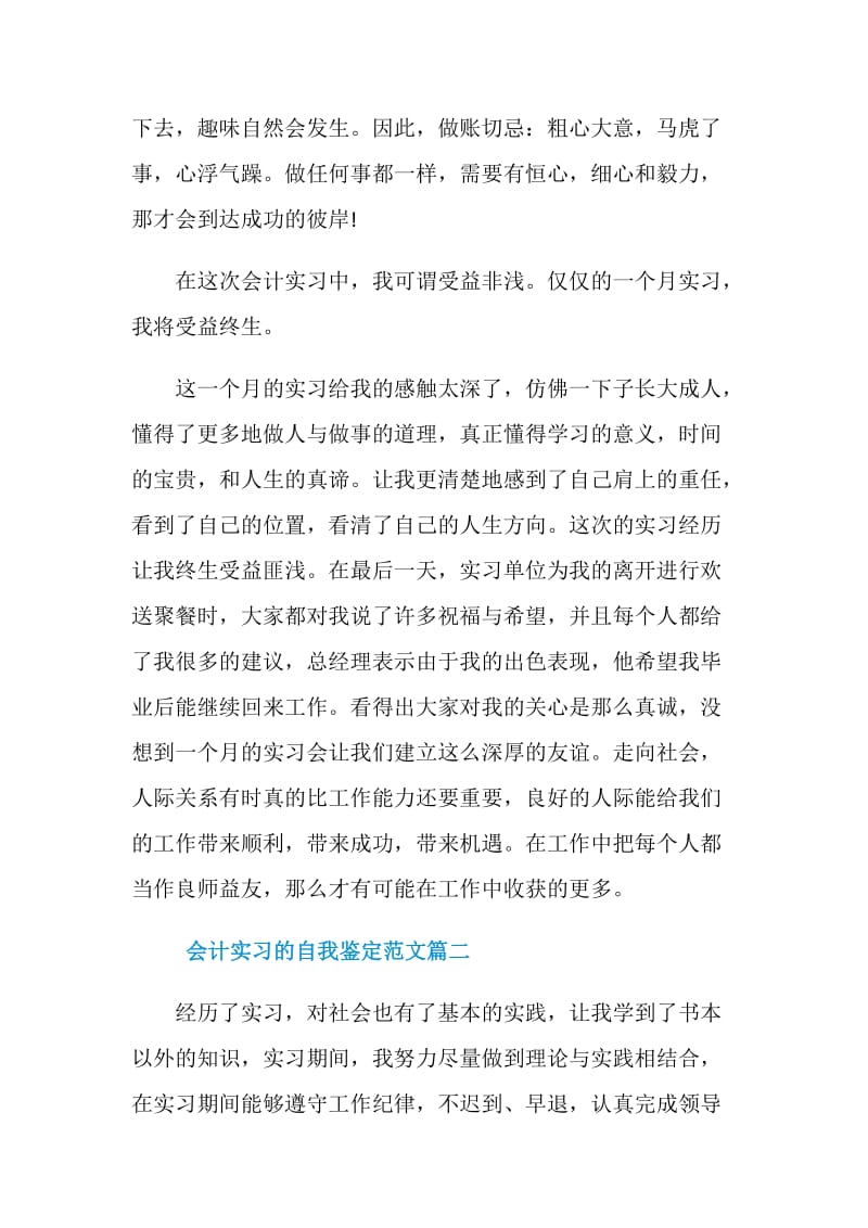 会计实习的自我鉴定范文.doc_第3页