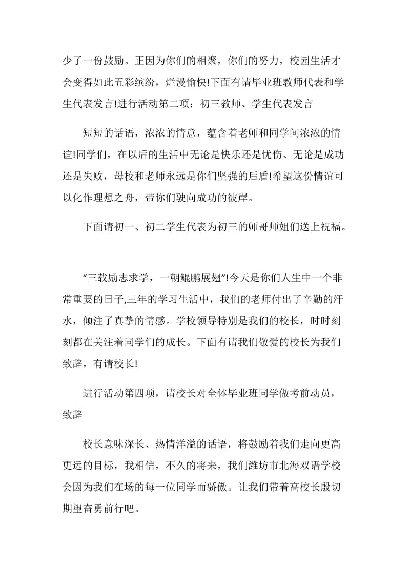 初中生升旗仪式主持词三分钟.doc_第2页