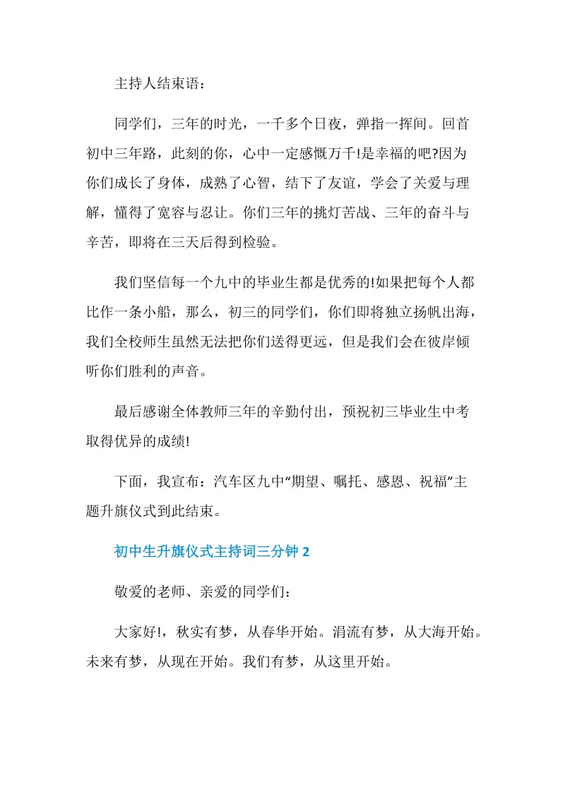 初中生升旗仪式主持词三分钟.doc_第3页