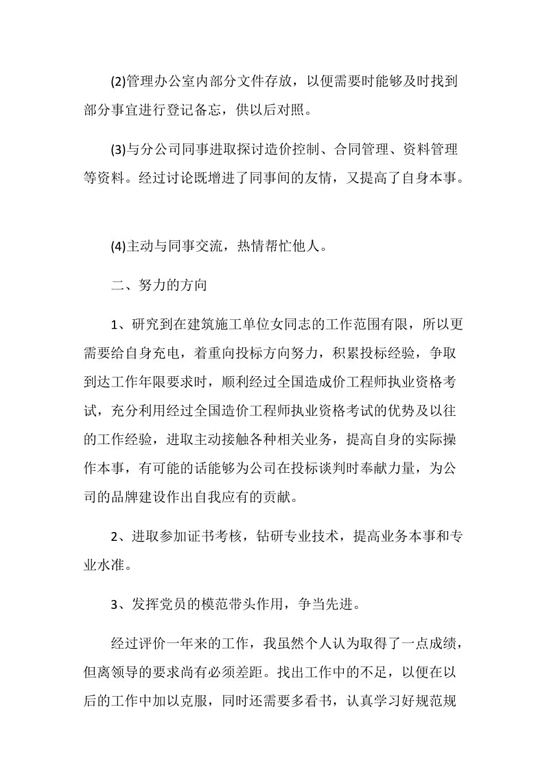 2020工程部工作自我评价五篇.doc_第3页