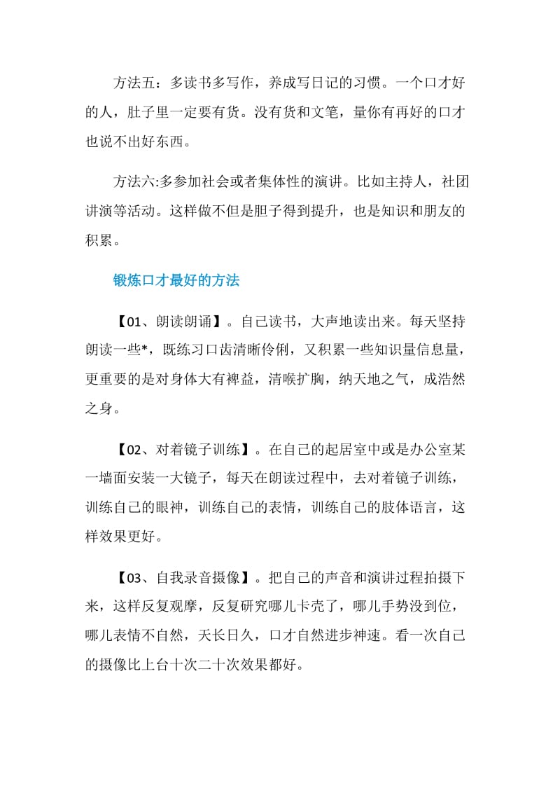 如何锻炼善于随机应变的即兴演讲能力.doc_第2页