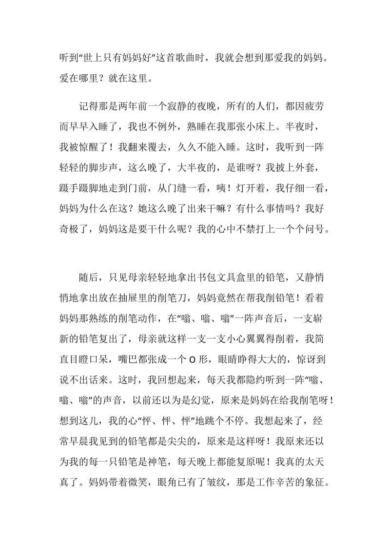 爱在什么八年级作文.doc_第3页