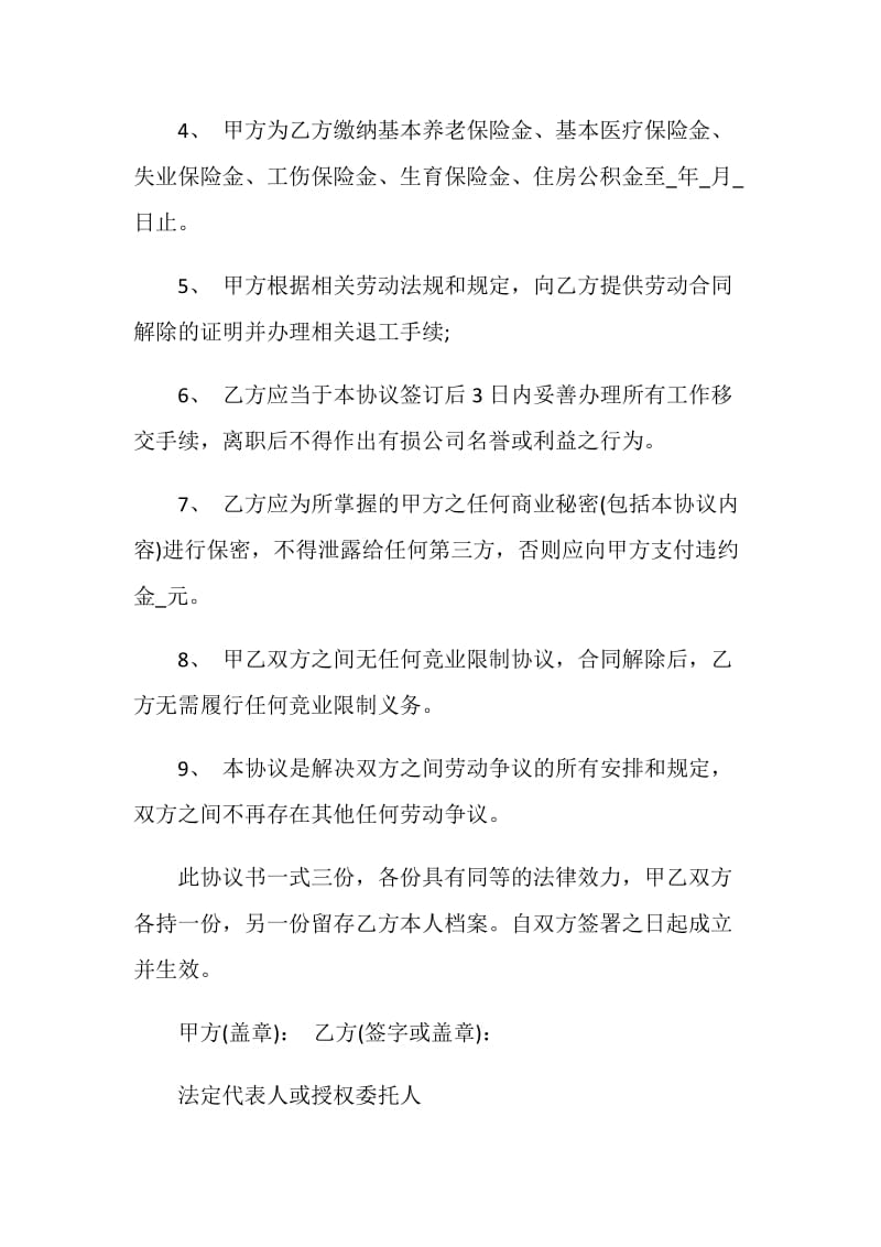 解除劳动协议书模板.doc_第2页