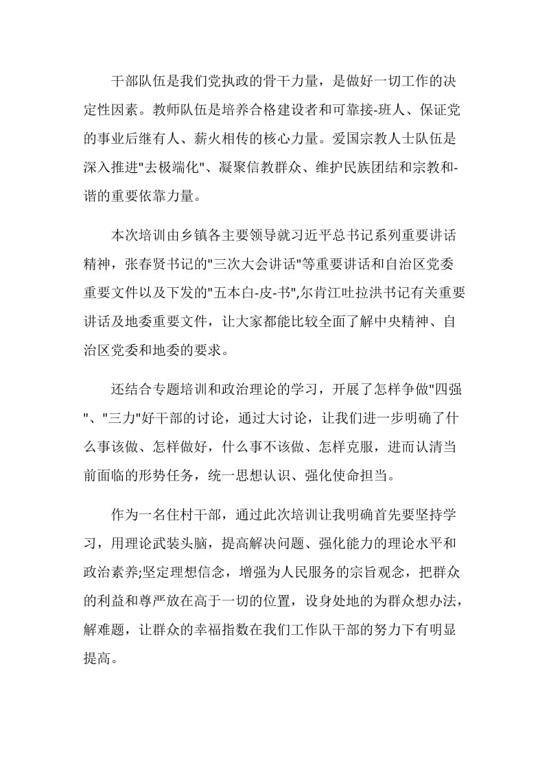 教师三只队伍心得体会.doc_第3页