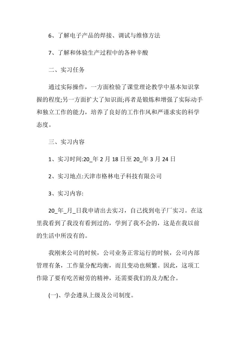 电子厂实习工作总结报告.doc_第2页