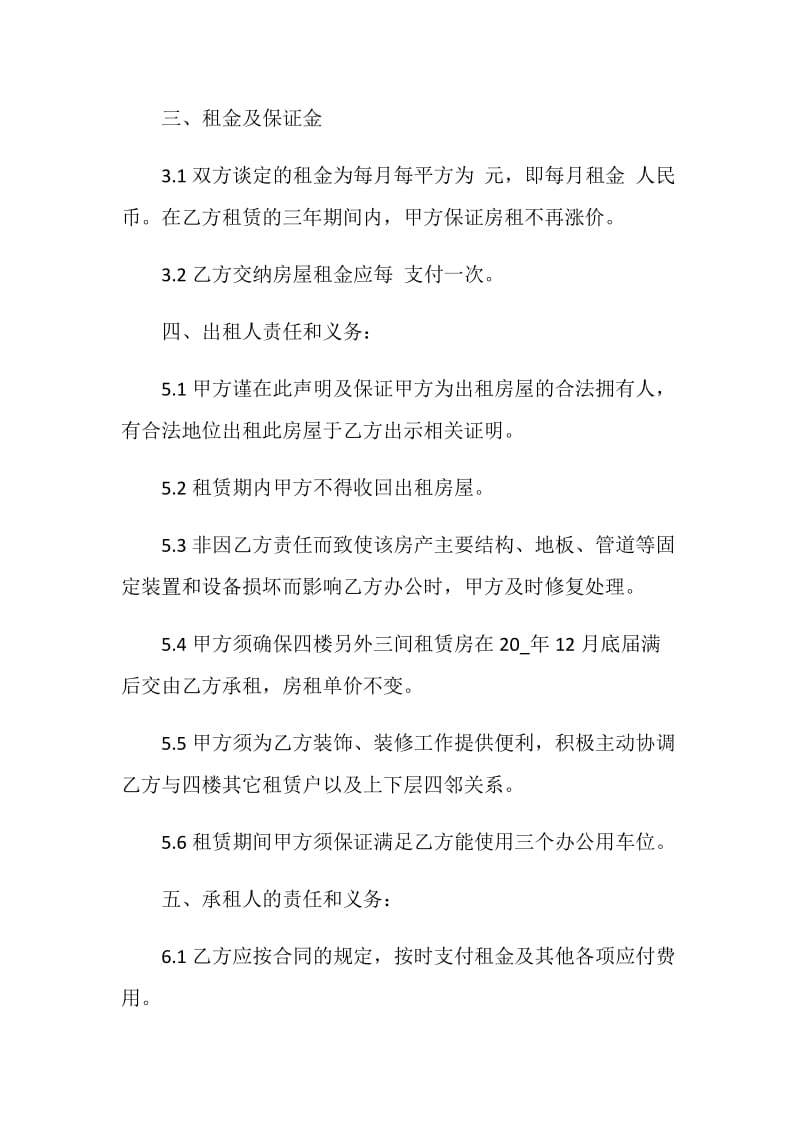 广州办公室租赁合同范文.doc_第2页