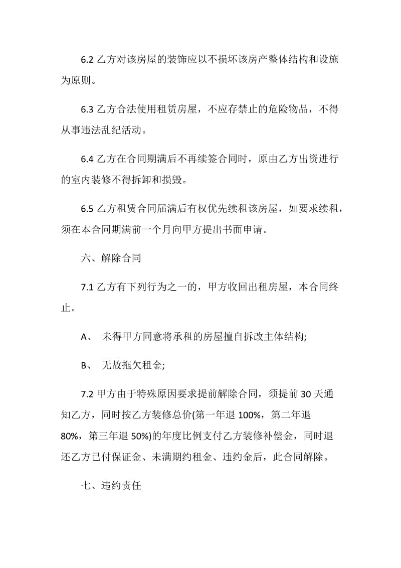 广州办公室租赁合同范文.doc_第3页