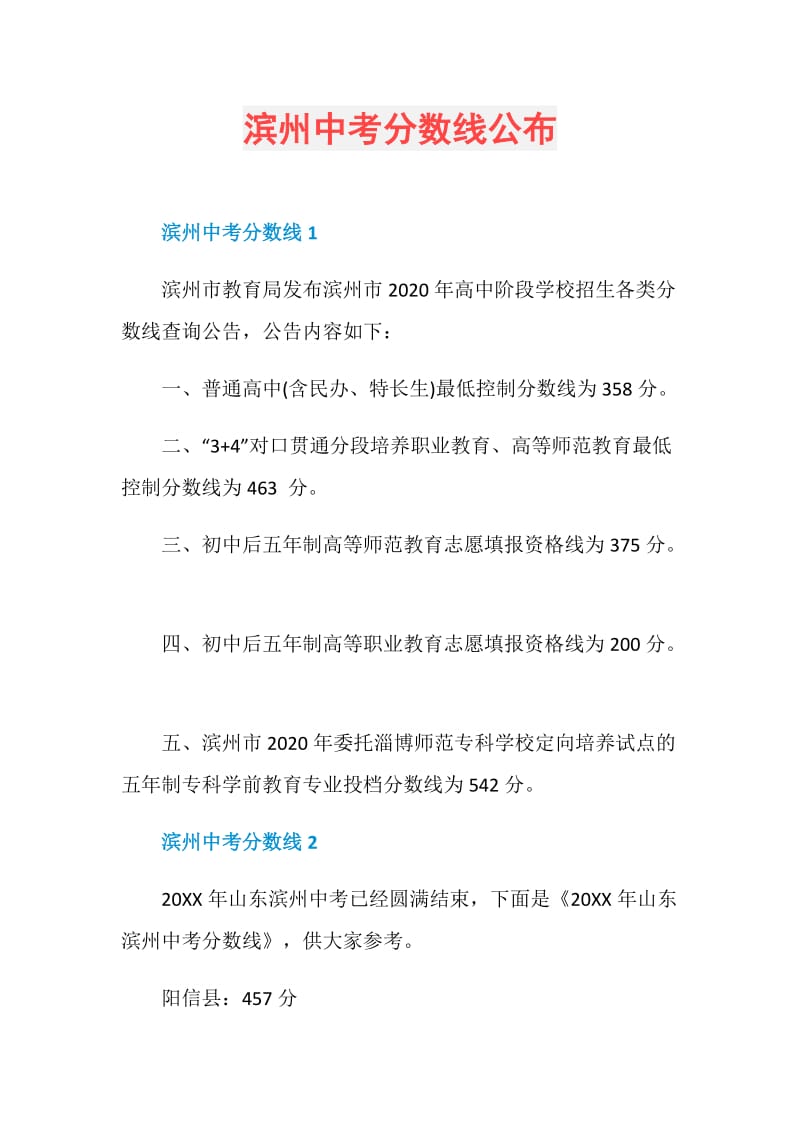 滨州中考分数线公布.doc_第1页