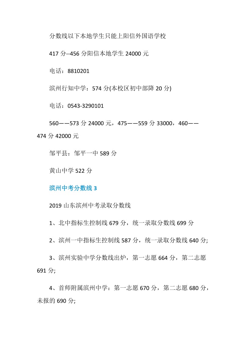 滨州中考分数线公布.doc_第2页