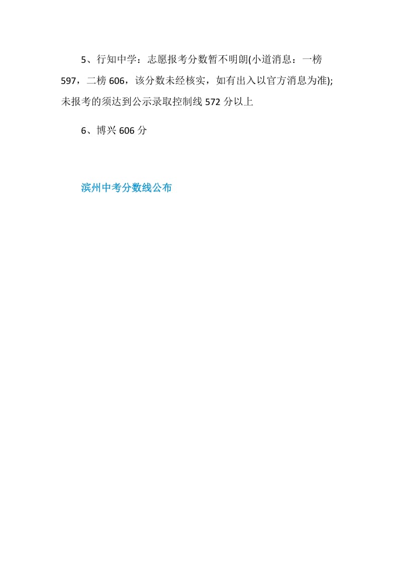 滨州中考分数线公布.doc_第3页