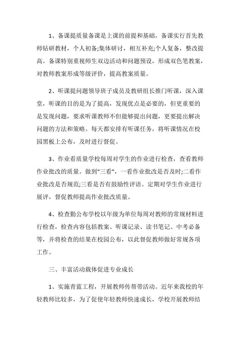 中学校长教师节致辞合集1000字.doc_第3页