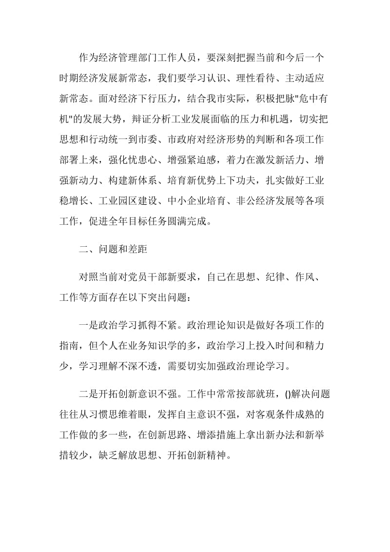 经管实验政府个人心得体会.doc_第2页