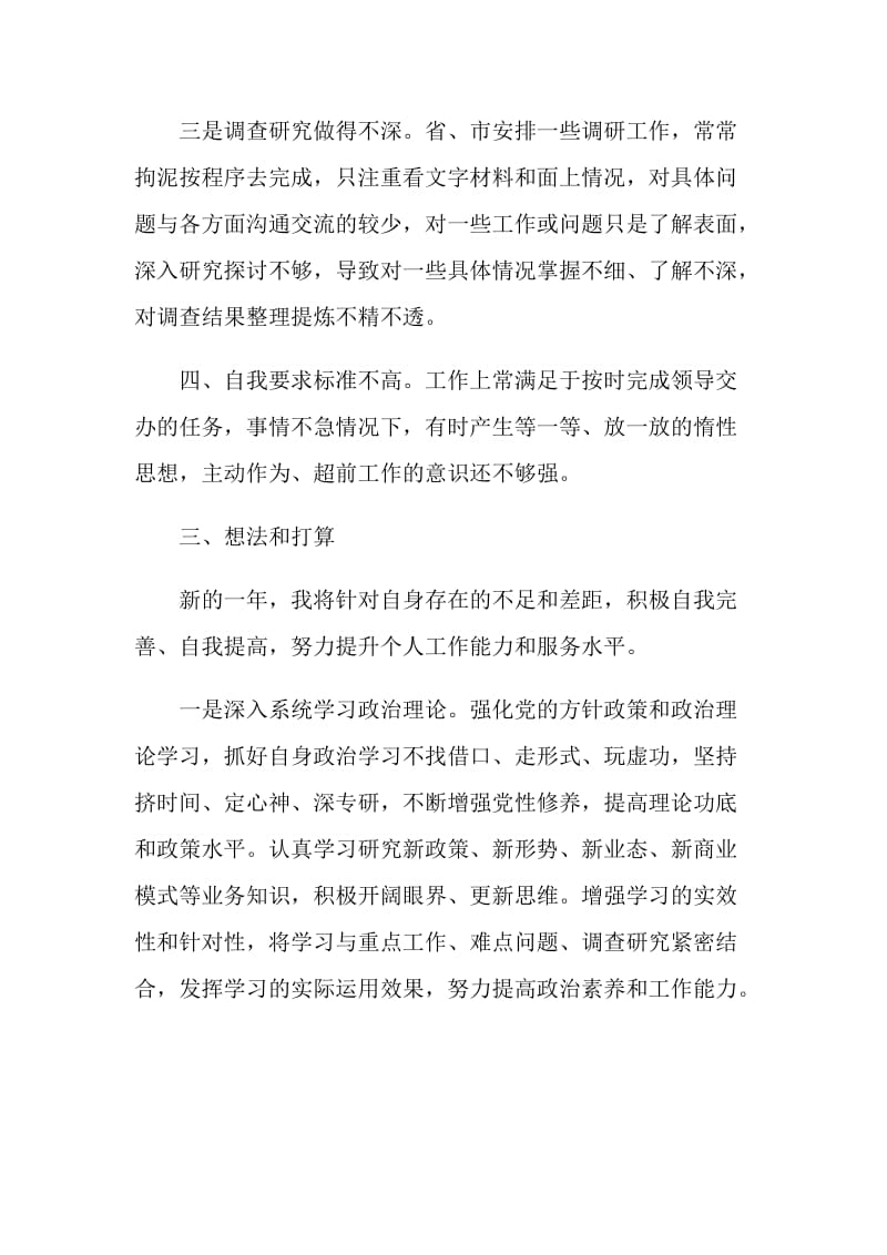 经管实验政府个人心得体会.doc_第3页