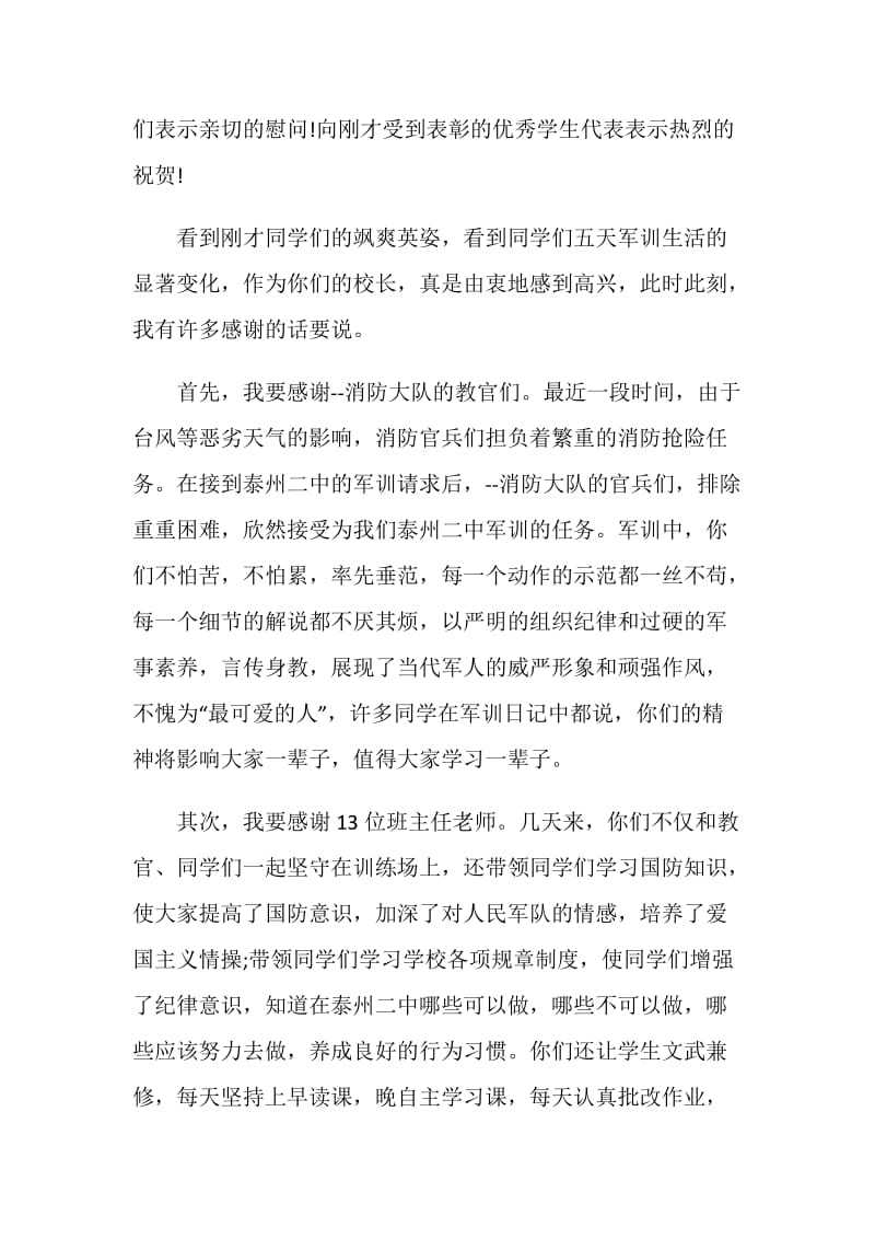 军训闭幕式校领导讲话稿三分钟.doc_第3页