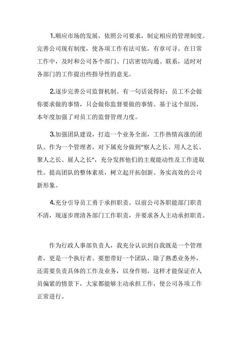 人事专员个人总结报告.doc_第3页