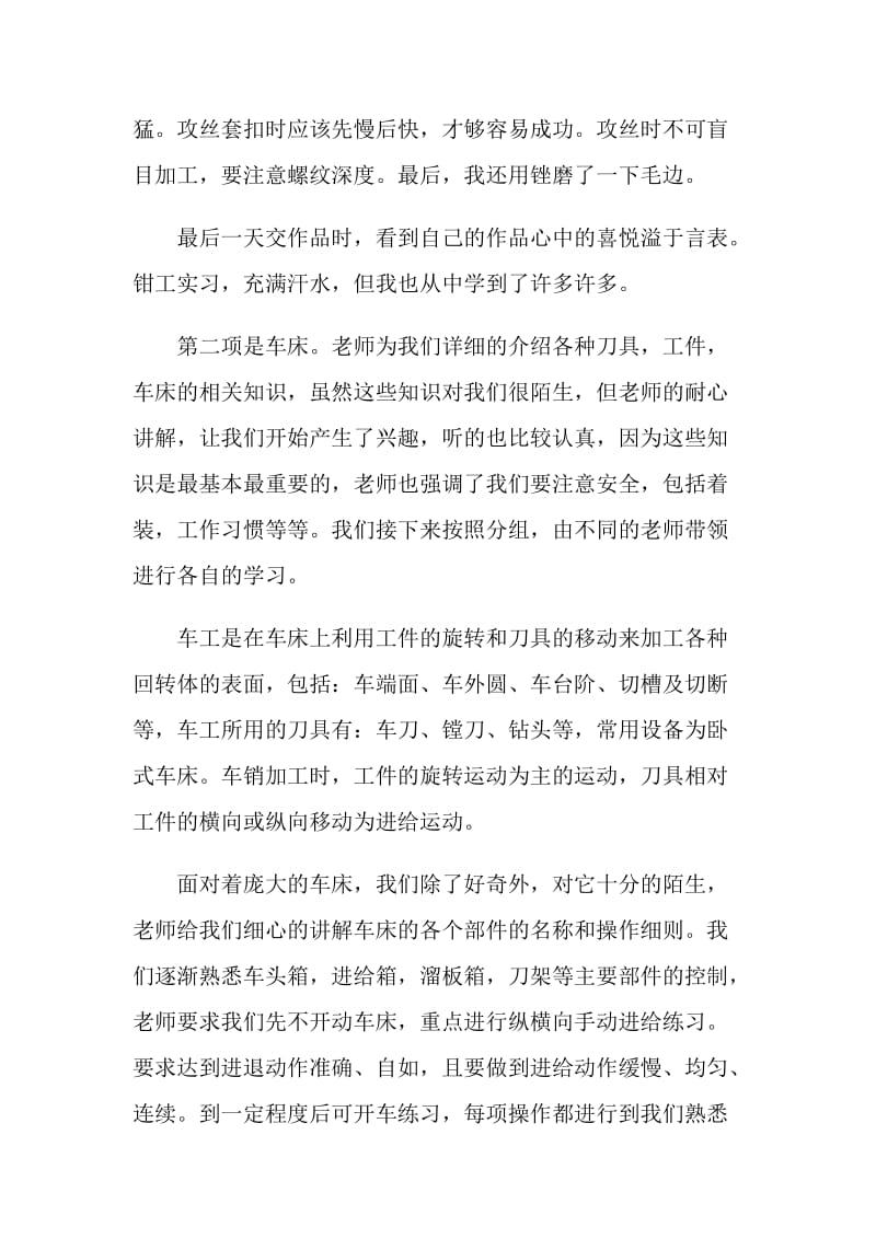 金工实习心得体会3篇.doc_第3页