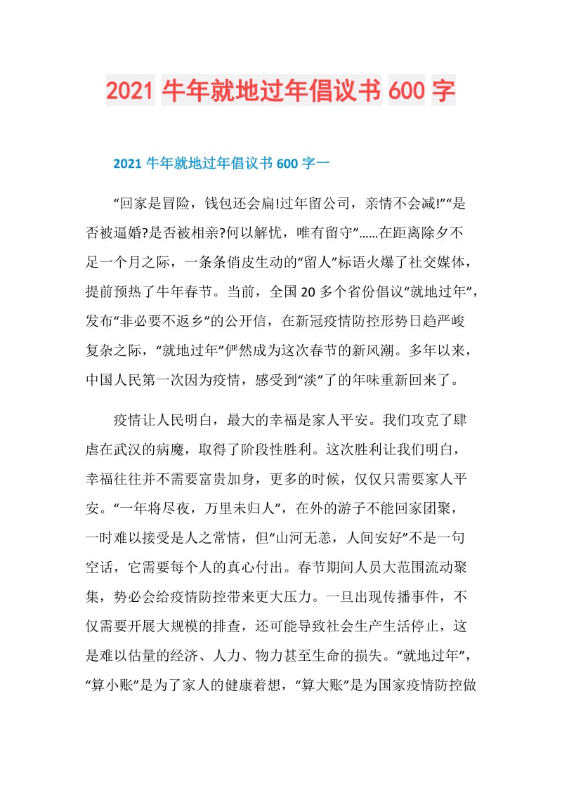 2021牛年就地过年倡议书600字.doc_第1页